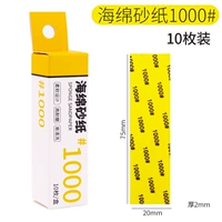 Наждачная бумага губки 1000#