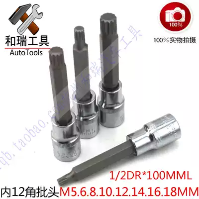 M5 M6 M8 M10 M12 12 angle bit M14 M16 M18 within twelve hua ban shou promotions