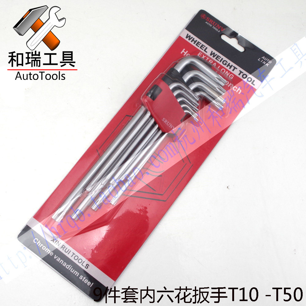 9 pieces of special length rice star hexagonal wrench in hexagonal wrench in hexagonal wrench tool metric