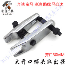 Mazda Benz BMW Audi ball head extractor car ball head puller ball head removal tool