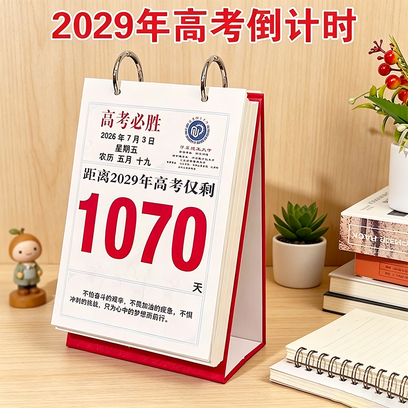2029 College Entrance Exam Countdown Calendar Tear-Off Motivational Sprint Vocabulary Plan Self-Discipline Quotes Check-In Reminder Desk Calendar 2029 College Entrance Exam Countdown Calendar Tear-Off Motivational Sprint Vocabulary Plan Self-Discipline Quotes Check-In Reminder Desk Calendar