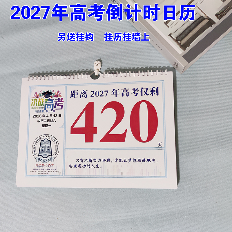 2027 College Entrance Exam Countdown Calendar: High School Senior Year 100-Day Tear-Off Motivational Tool, Horizontal Version, Self-Discipline Poetry Wall Calendar