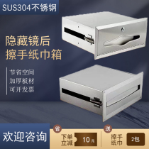 Mirror behind hand-wiping carton embedded concealed box toilet toilet hidden mirror rear tissue rack box