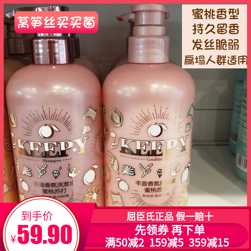 Watsons KEEPY peach soda rich fragrance shampoo conditioner repair damaged hair fragile flat collapse