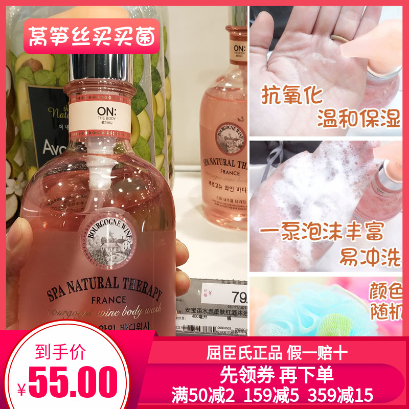 Net red with the same Anbaodi hydroponic soft skin red wine shower gel lasting fragrance moisturizing anti-aging men and women