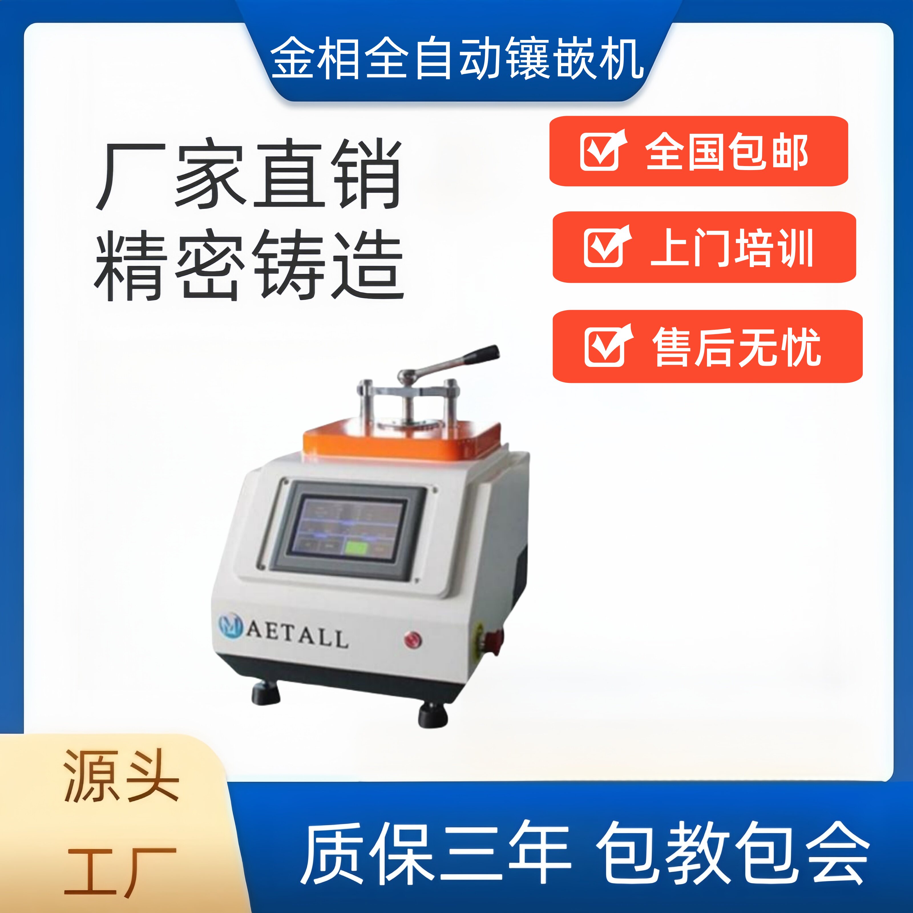 金相全自动镶嵌机ZXQ-50S液压直径50试样双头-2L气动-3压镶嵌机