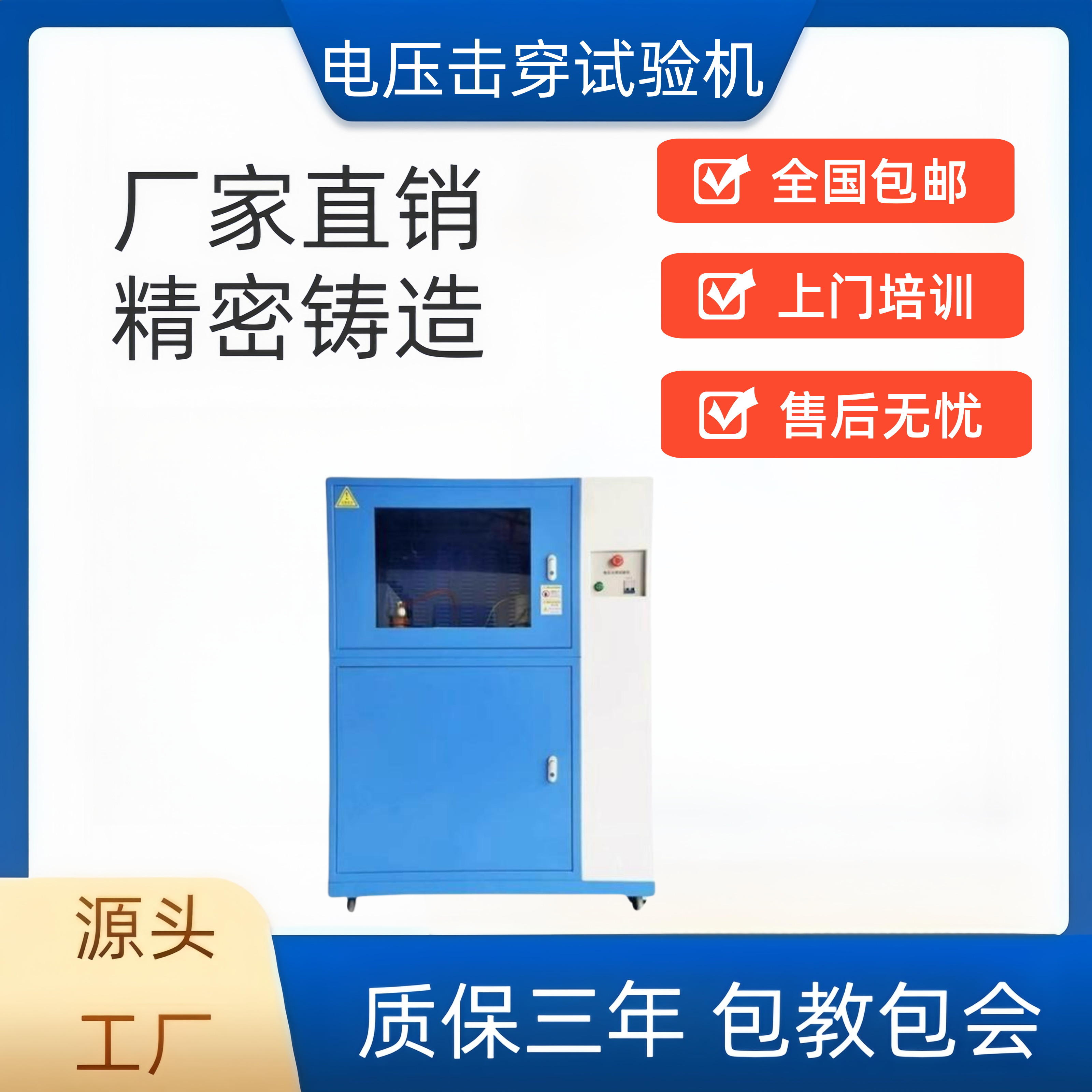 电压击穿试验机塑料陶瓷玻璃电气强度介电强度试验机电压击穿强度