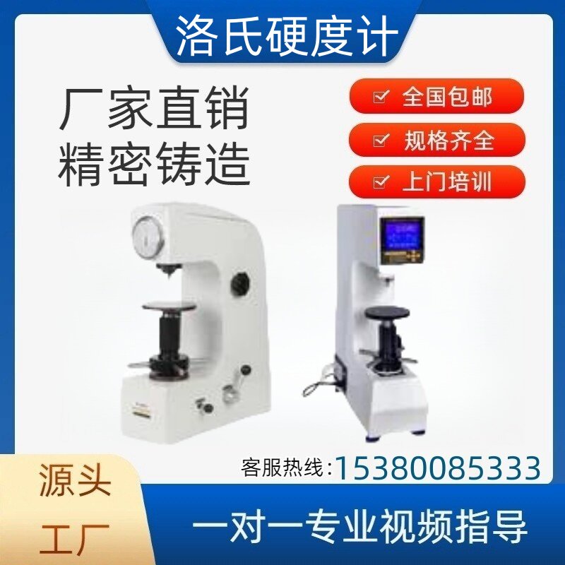 洛氏硬度计HR-150A台式洛氏硬度计HRC金属表面硬度计热处理硬度计