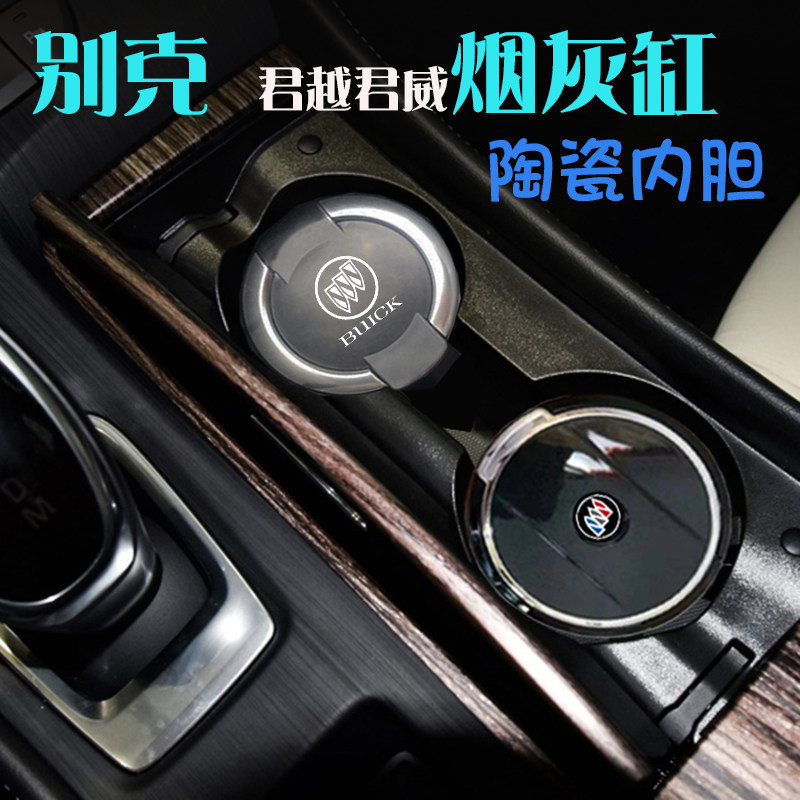 Suitable for Buick LaCrosse car ashtray Regal special ashtray ceramic liner brand new 16-2022