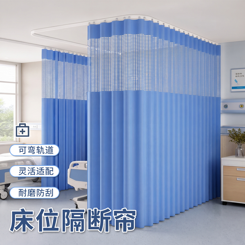 Medical Partition Curtains for Hospitals, Beauty Salons, and Wellness Centers, Specialized in Light-Transmitting but Not See-Through, U-Shaped and L-Shaped Privacy Blocking Curtains Medical Partition Curtains for Hospitals, Beauty Salons, and Wellness Centers, Specialized in Light-Transmitting but Not See-Through, U-Shaped and L-Shaped Privacy Blocking Curtains