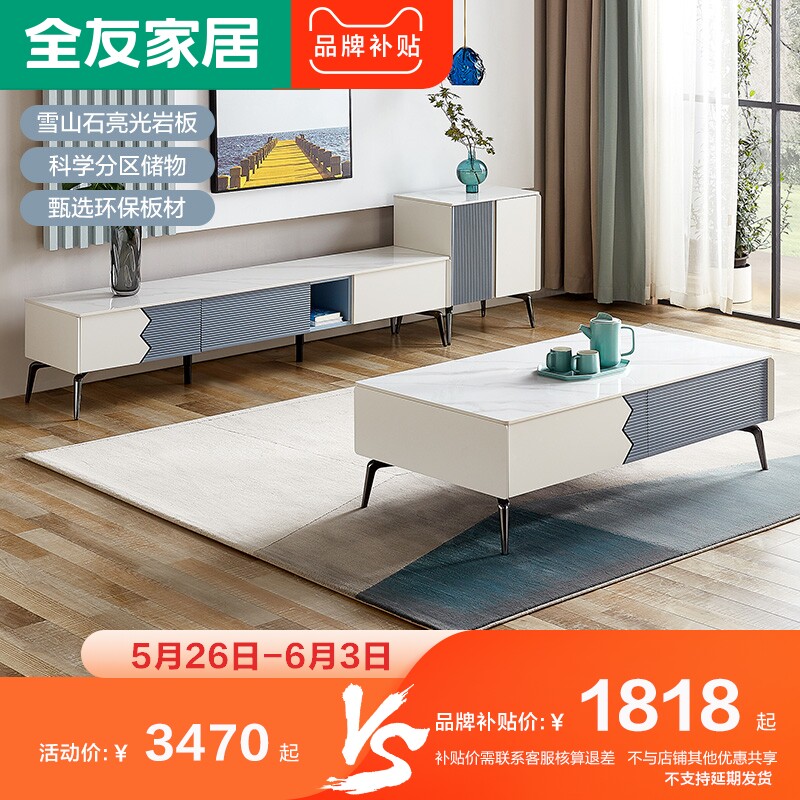 (Brand Subsidies) full-friend home modern minimalist rock board tea table TV cabinet Composition 670130
