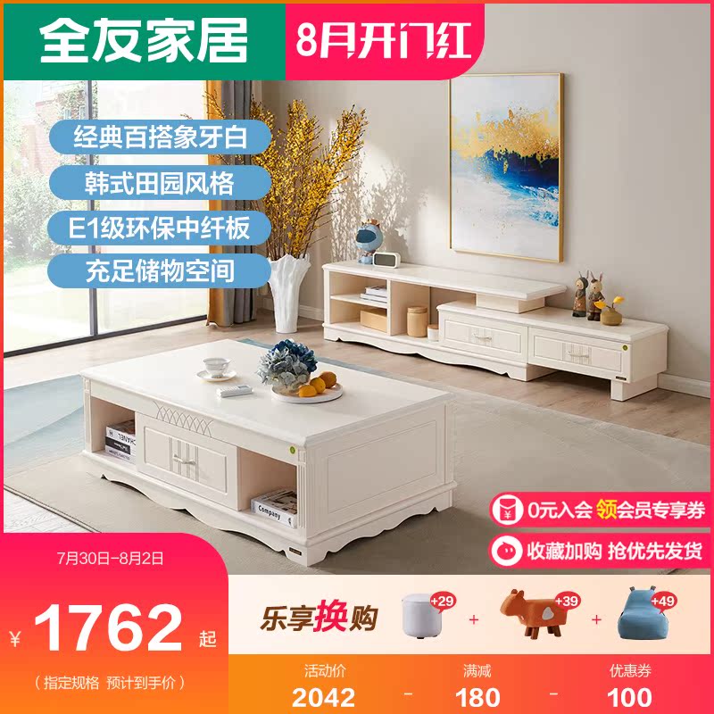 Quanyou furniture coffee table TV cabinet combination Korean simple small apartment drawer coffee table telescopic TV cabinet 120635