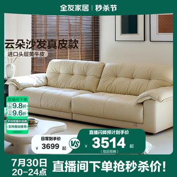 Quanyou home yunduo internet celebrity direct leather sofa