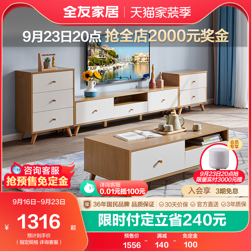 Quanyou home Nordic TV cabinet modern minimalist wood grain living room furniture coffee table TV cabinet combination