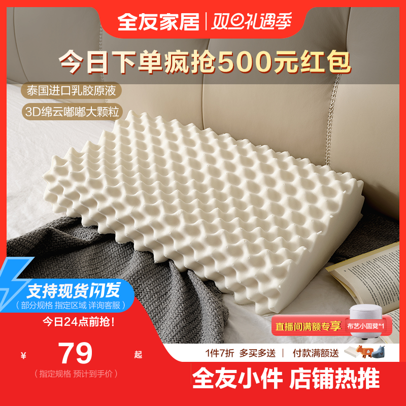 (full RMB800  RMB55  for purchase) All friendly home latex pillows Latex Neck Pillow DX110031-Taobao