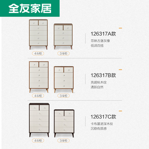 全友家居北欧风斗柜玄关储物柜三斗柜四斗柜组合柜子126317