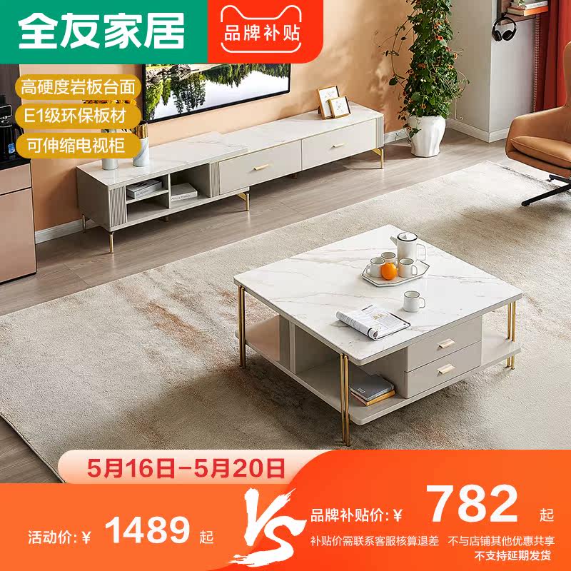 (Brand Subsidy) Full Friend Home Light Lavish Tea Table TV Cabinet Brief Rock Board TV Cabinet 670128