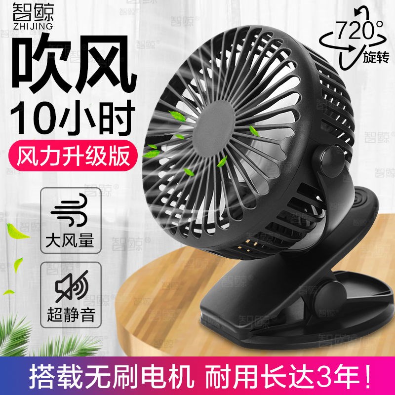 Smart Whale USB Small Fan Mini Student Dormitory Portable Charging Electric Fan Desktop Mute Clip Electric Fan Small