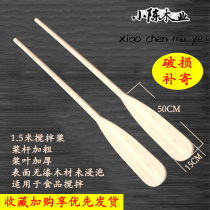 1 5 m wood stirring paddle stirring stick food stirring paddle chemical stirring paddle boat paddle paddle paddle paddle