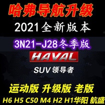Great Wall Haver M4C50H5H2H1H6 upgraded version sports version Harvard change Kailide navigation map card 2021