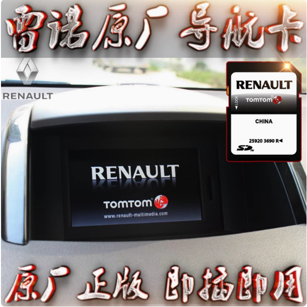 Suitable for Renault Koleos Latitude Fluence Megane Rs Captur Laguna Tomtom Navigation Map Upgrade Card