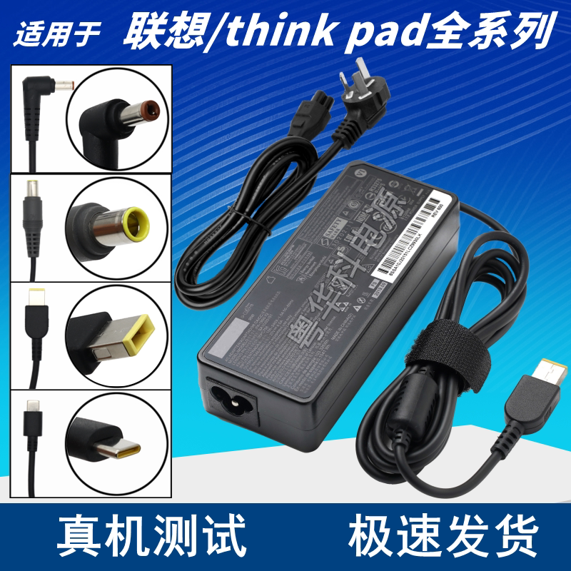 Suitable for Lenovo Laptop Power Adapter 19V3.42A4.74A 20V3.25A4.5A Charging
