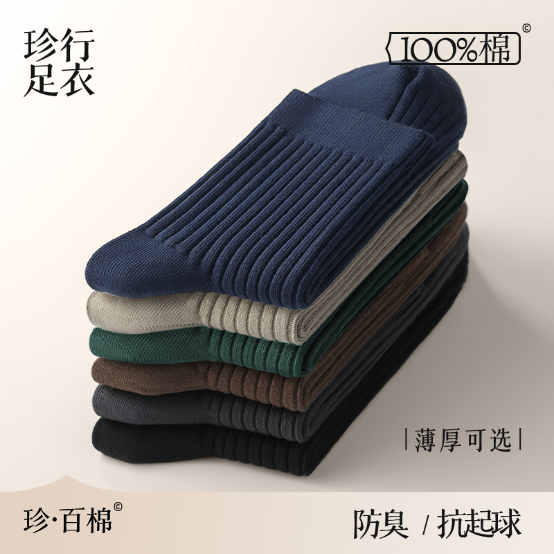 綿100% 靴下 メンズ 純綿 ミッドカーフソックス 春秋 純綿 抗菌防臭 秋冬 ビジネス 黒 メンズ 厚手 ストッキング