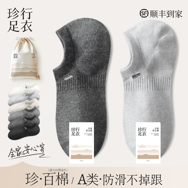 100% Cotton Socks Men's No-Show Socks Spring and Autumn Antibacterial Sports Non-Slip Men's All-Cotton Odor-Resistant White and Black Invisible Socks