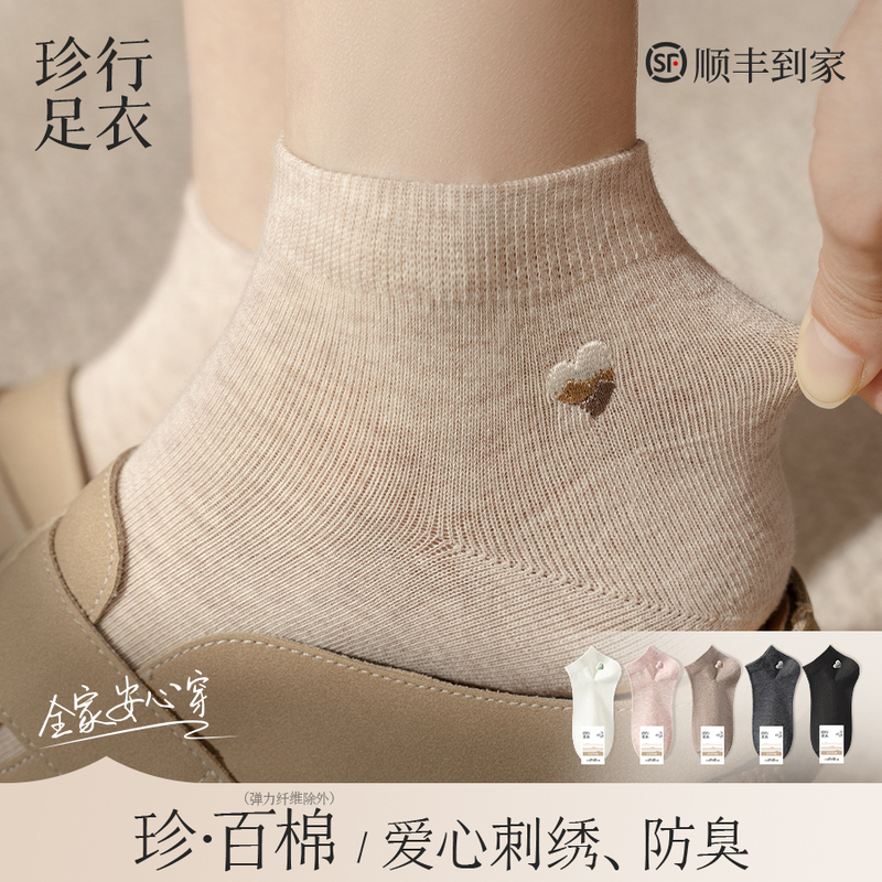 100% Cotton Socks for Women, Pure Cotton Short Socks, Spring and Autumn Style, Heart Embroidery, Non-Slip, No-Show, Seamless All-Cotton Socks for Ladies 100% Cotton Socks for Women, Pure Cotton Short Socks, Spring and Autumn Style, Heart Embroidery, Non-Slip, No-Show, Seamless All-Cotton Socks for Ladies
