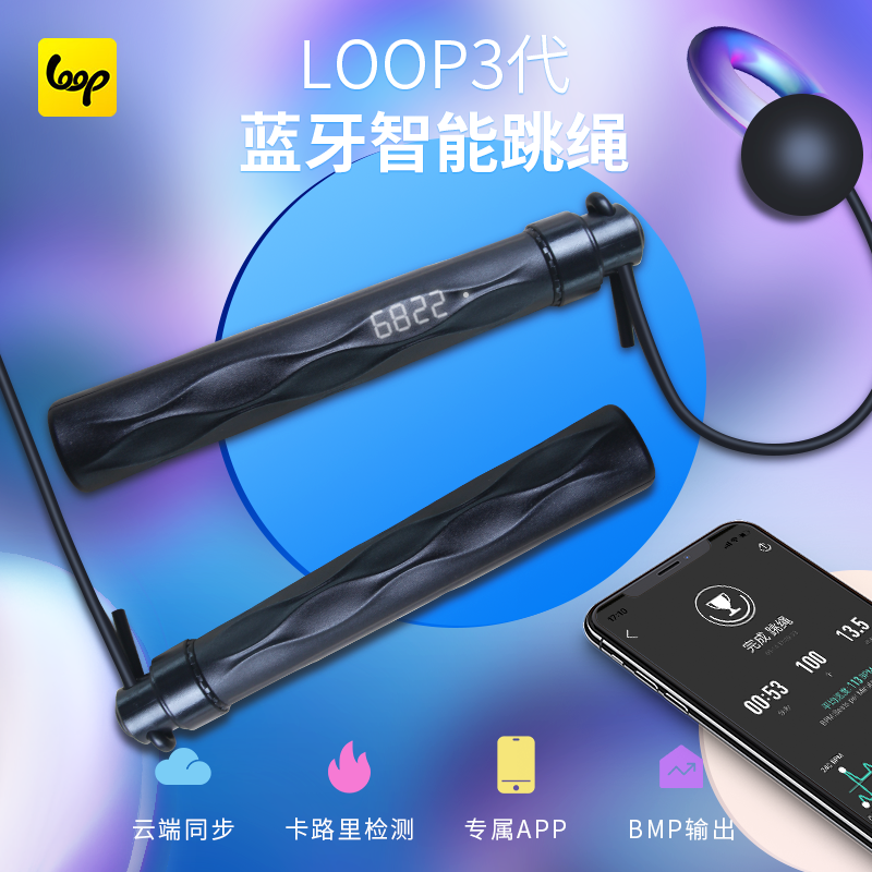 Loop3 Bluetooth Smart Jump Rope APP Electronic Counting Adult Sports Competition Fitness Children's Rope Cordless