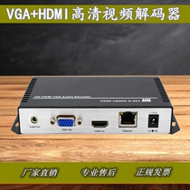 HDMI HD decoder H264 video decoder VGA video network decoding HD transmission
