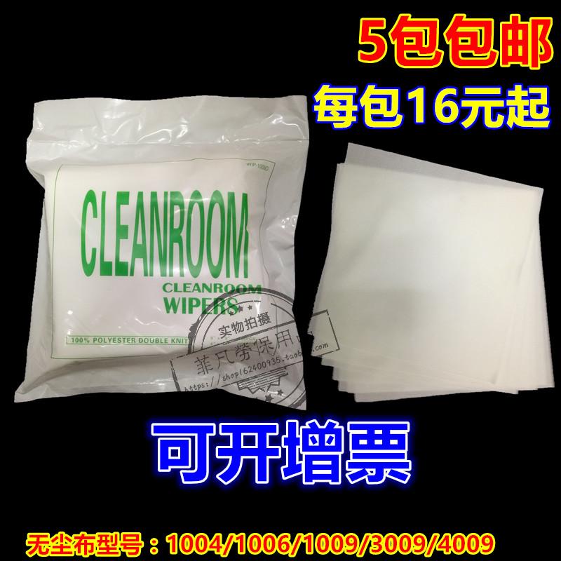 Dust-free cloth dust-free wipe cloth dust-free rag 1009D 1004D 1009S 3008 4009 4009 fiber cloth