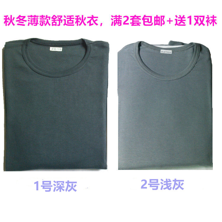 New underwear Modal cotton blend autumn coat suit Autumn and winter thin men's round neck autumn coat