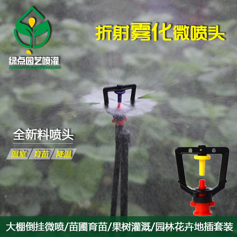 Hanging refraction atomization micro-spray head inverted hanging anti-drip device suit nursery greenhouse spraying atomization spray irrigation equipment irrigation
