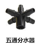 Стрелка пять -роскошный распределительный устройство