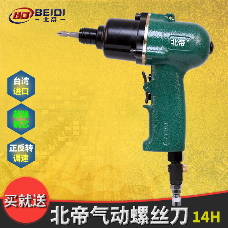 North Emperor Taiwan 16H industrial-grade pneumatic screwdriver high-power gun-type pneumatic screwdriver gas batch large torque pneumatic screwdriver
