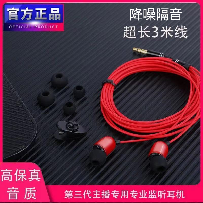 (Special for the anchor) 3 meters long dance monitoring headphones earplugs live broadcast with wheat mobile phone computer sound card