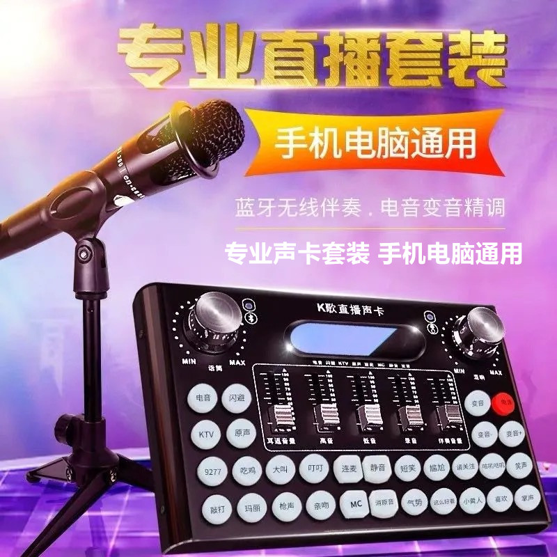 F007 live sound card equipment singing artifact set microphone microphone microphone jitter fast - broadcast live carrier
