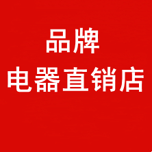 tcI品牌电器直销店