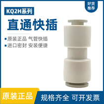 SMC trachea straight through fast plug variable diameter connector KQ2H04 KQ2H06 KQ2H08 KQ2H10 KQ2H12-00