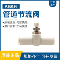 SMC original pipeline throttle valve AS1001 AS2001 AS2051 3001F-04-06-08-10-12