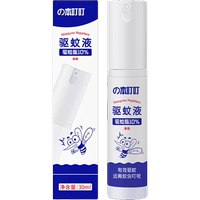 【30ml】本叮叮防蚊虫驱蚊液