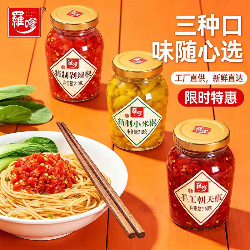 罗嗲精制小米椒手工朝天椒剁辣椒湖南特产辣椒酱下饭菜调味酱瓶装