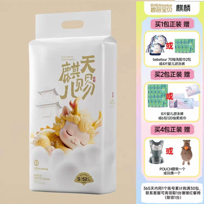 碧芭宝贝麒麟系列医研精华婴儿透气柔软奢护敏肌纸尿裤拉拉裤