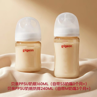 贝亲玻璃奶瓶组合PPSUpro160ml+PPSU240ml