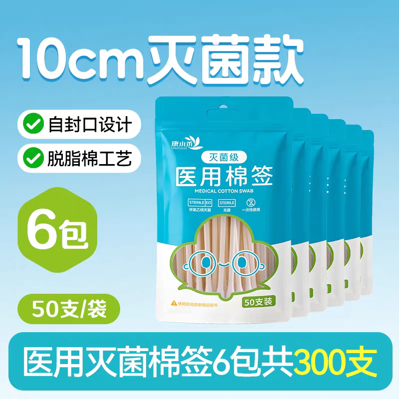【共300支-6包】康小禾医用无菌棉签