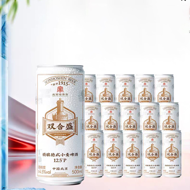 双合盛精酿德式小麦啤酒500ml*15罐 北京老字号 精罐实拍商品图