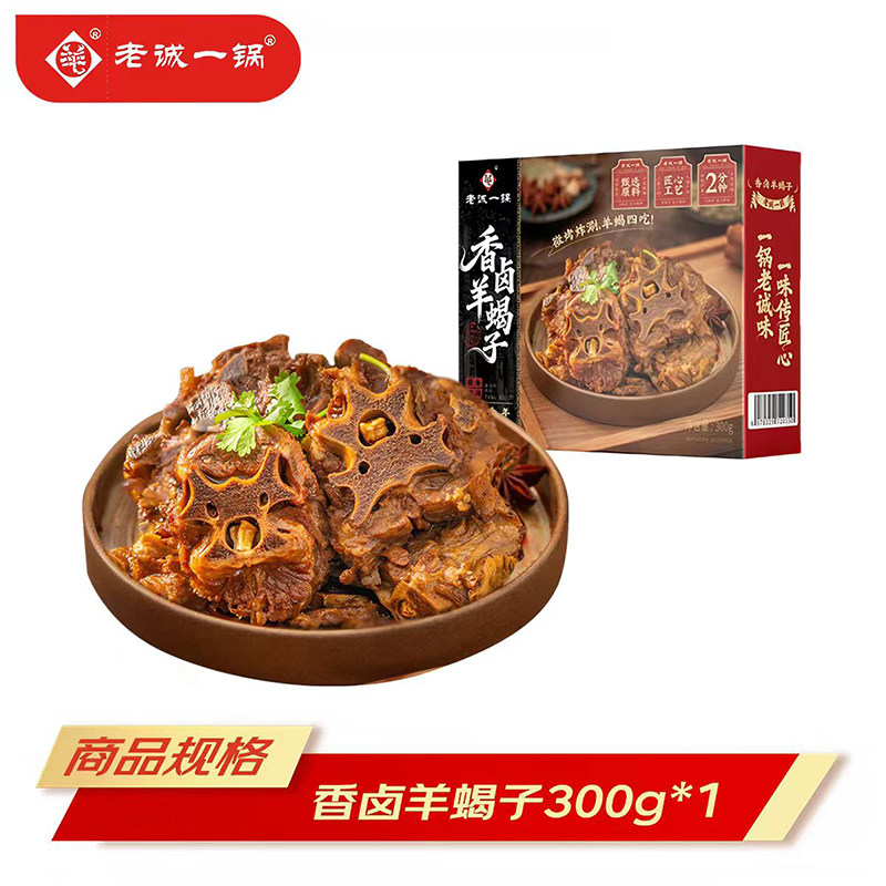 【300g(酱香微辣)】老诚一锅香卤羊蝎子