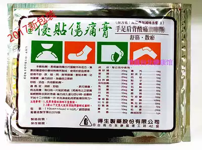 台湾制立囯得生优贴伤痛膏原名万灵膏加減味去麝香10入10cm 15cm