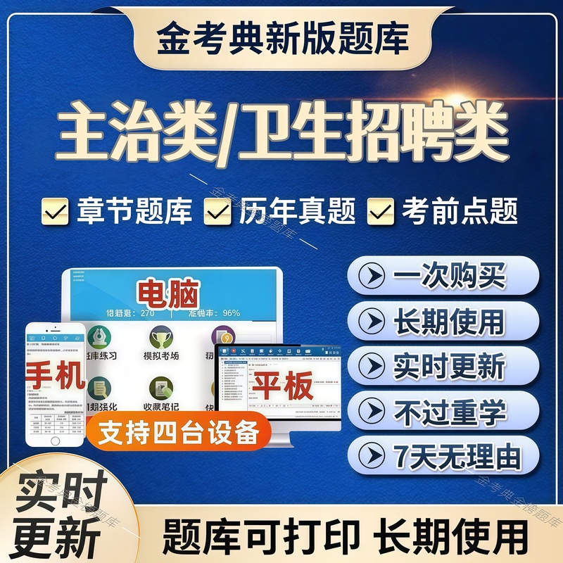 Golden Exam Question Bank Activation Code for Health Recruitment Exam Oral and Maxillofacial Medicine General Practitioner Category Past Exam Questions Practice Set